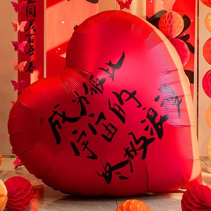 超大爱心气球装饰结婚用品套装大全婚房布置订婚拍照道具婚礼心形