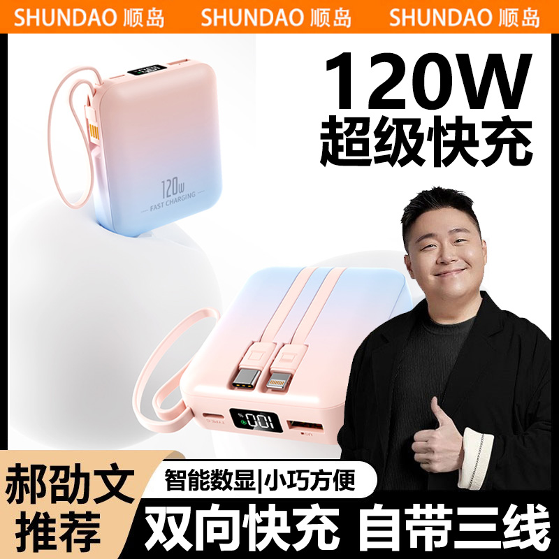 120W超级快充电宝20000毫安超薄移动电源适用苹果16小米华为安卓