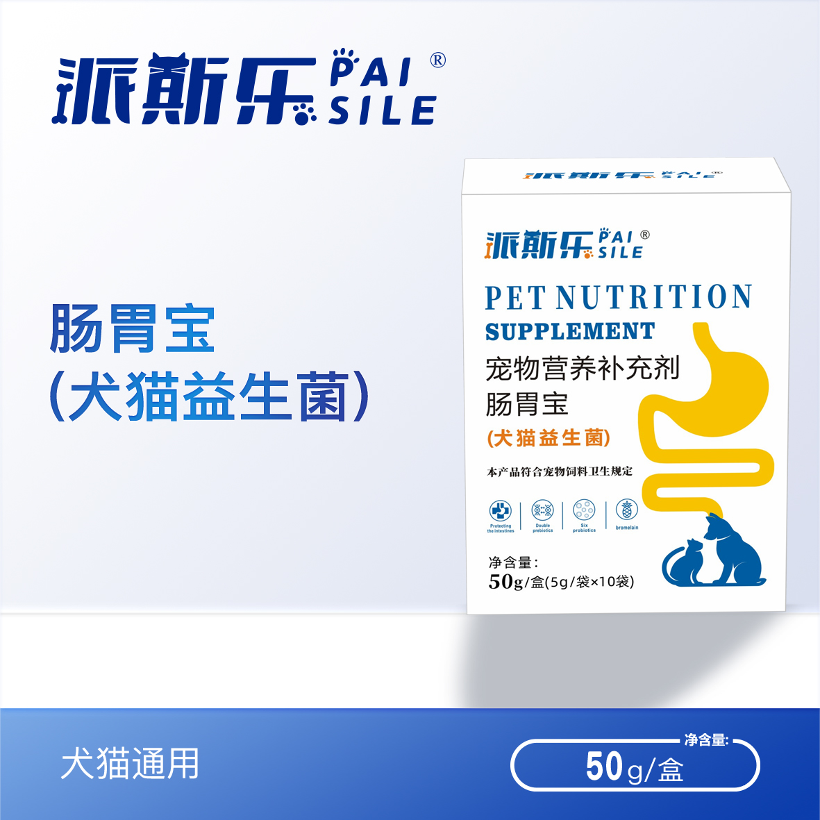 派斯乐肠胃宝颗粒狗狗猫咪益生菌50g