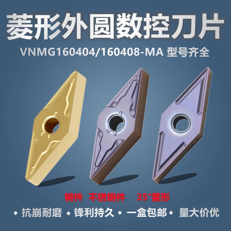 菱形35度外圆数控刀片VNMG160404 160408-MA VP15TF UE6020不锈钢