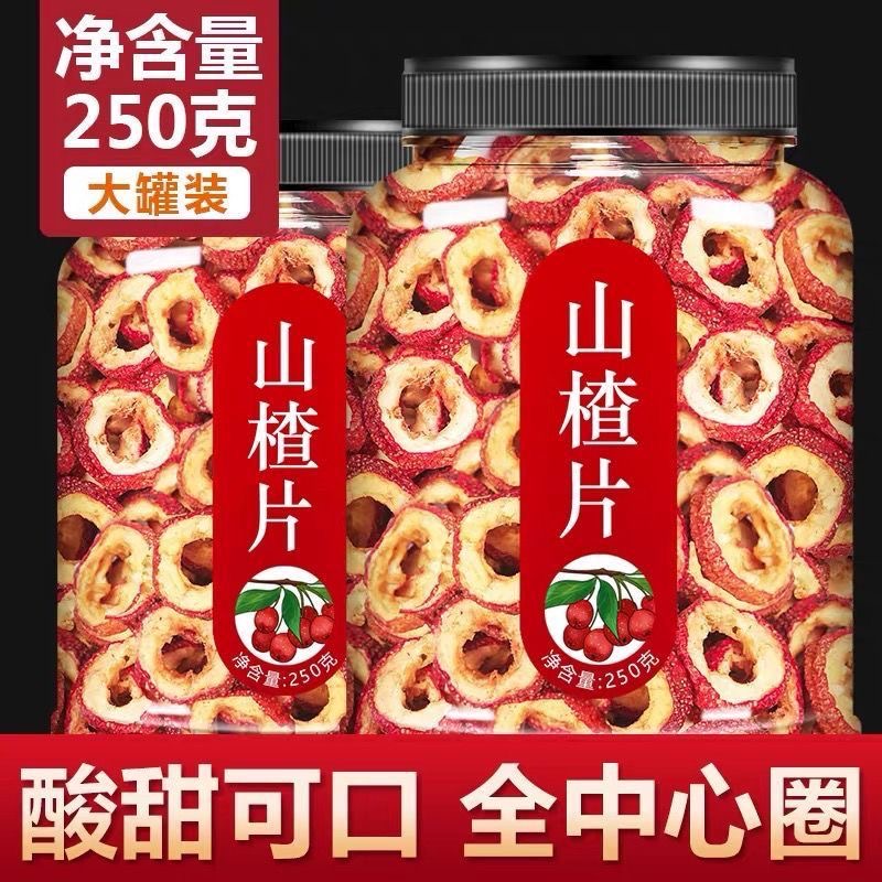 【买一罐发两罐】新货山楂干500g山楂片大片无核精选泡茶空心圈罐装