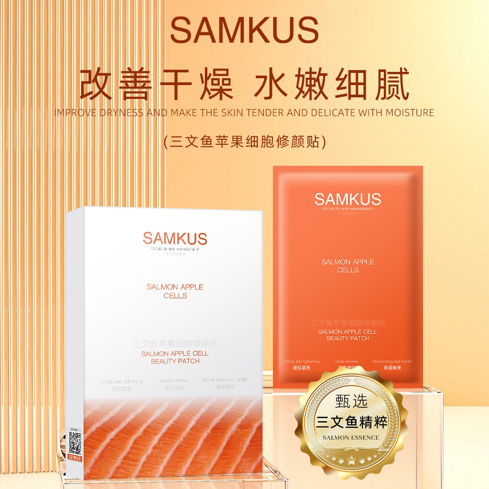 上官氏三文鱼水光面膜