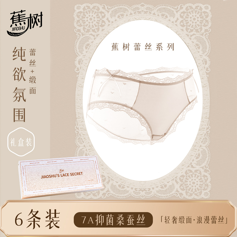 约会战袍 蕉树 7A蕉树缎面蕾丝小甜心蚕丝内裤舒适包臀纯欲风6780