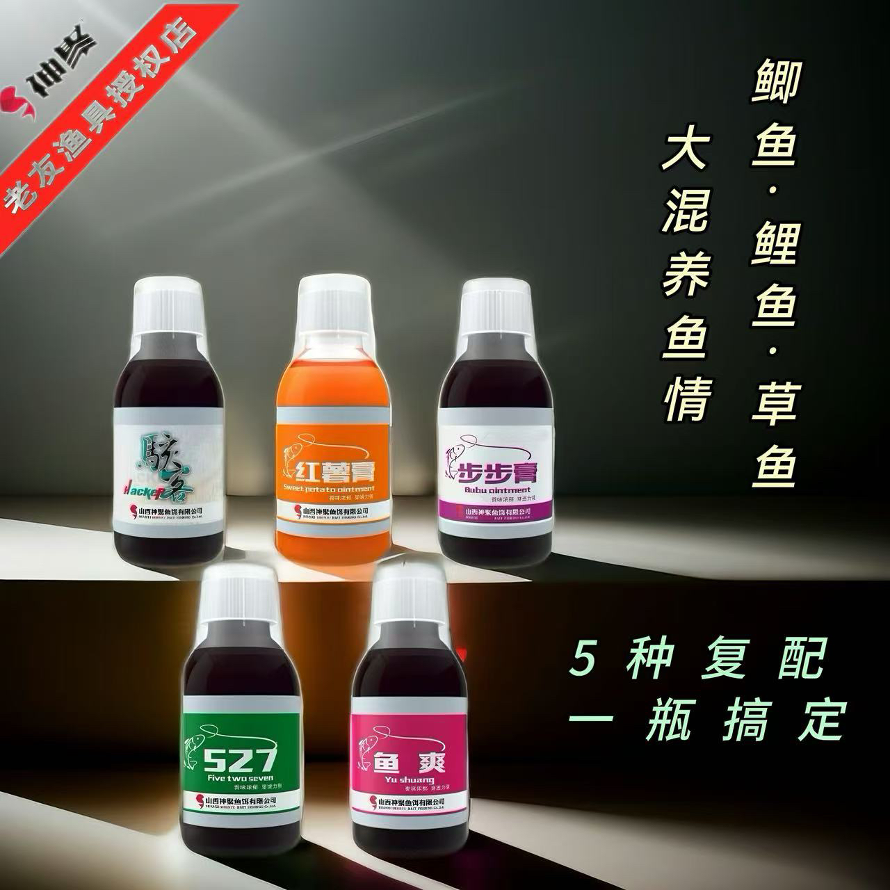 神聚混养鱼钓鱼一瓶搞定鲫鱼鲤鱼草鱼鱼饵添加剂黑坑添加剂