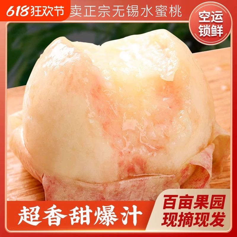 【买一送一 特大果】5-4两 正宗无锡水蜜桃 生鲜冷链 礼盒装