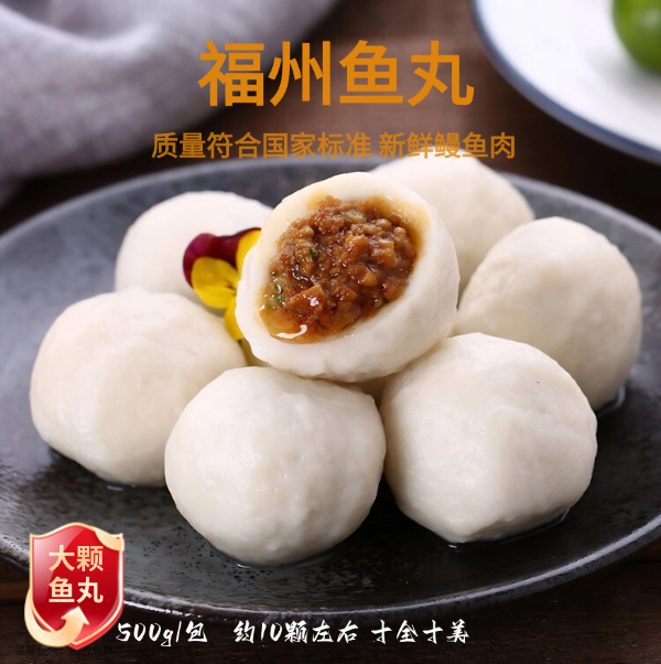 【福州鱼丸】三斤福建特产正宗福州手工鳗鱼丸500g/袋