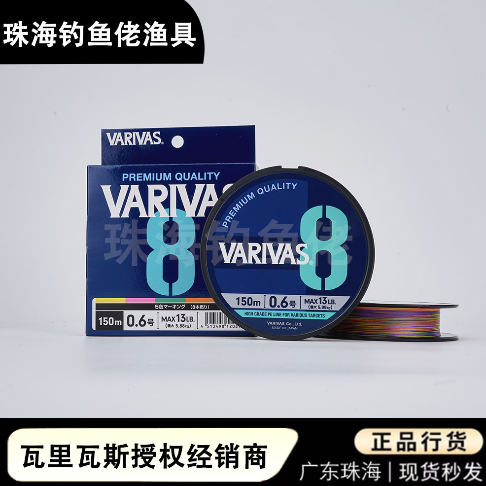 VARIVAS巴里巴斯8编PE线鱼线五彩进口海鲈路亚线瓦里瓦斯主线正品