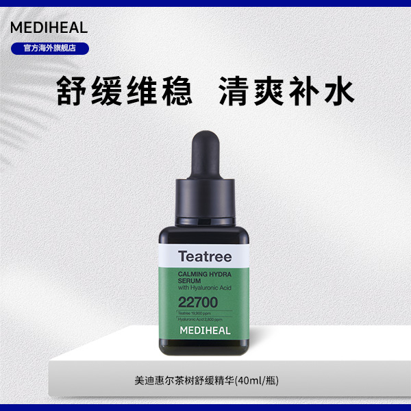 【官方自营】美迪惠尔茶树舒缓精华-BT