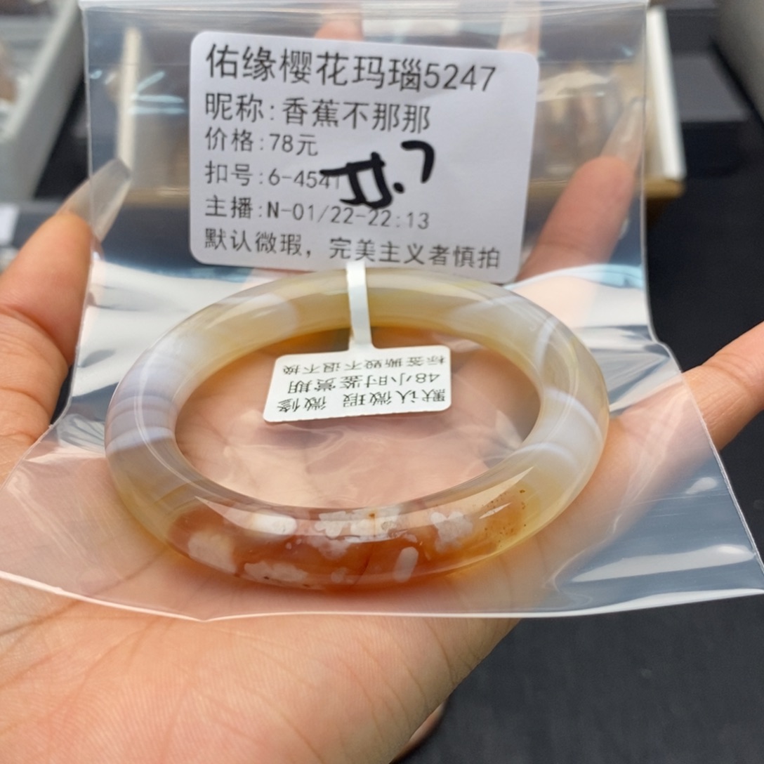 玛瑙/玉髓手镯合金香***那