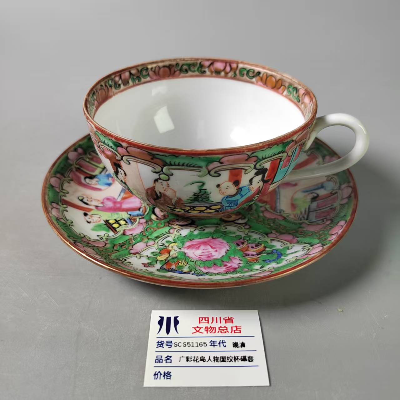 SCS51165晚清广彩花鸟人物图纹杯碟套