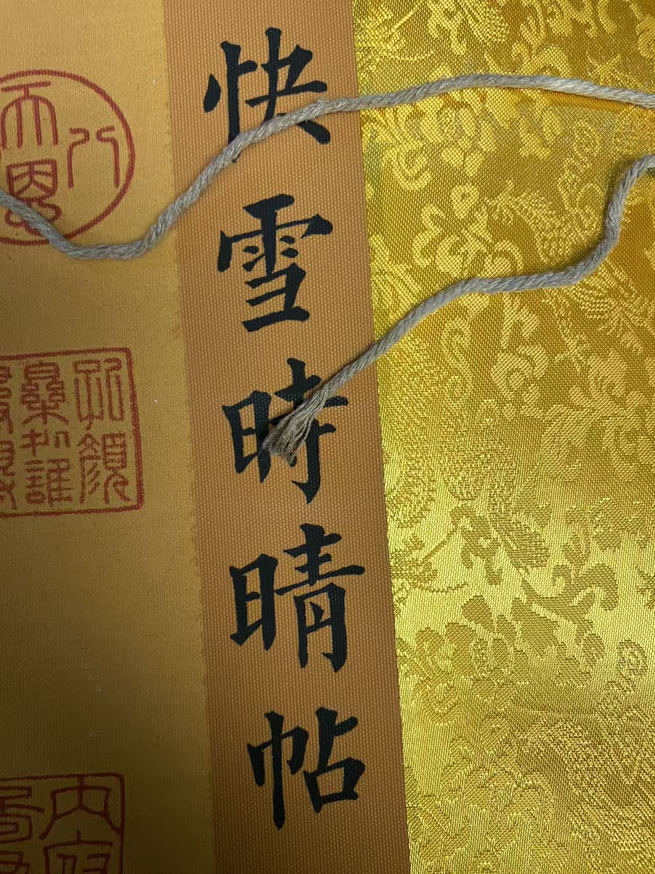 手卷快雪装饰画一幅《盛特杂货铺》