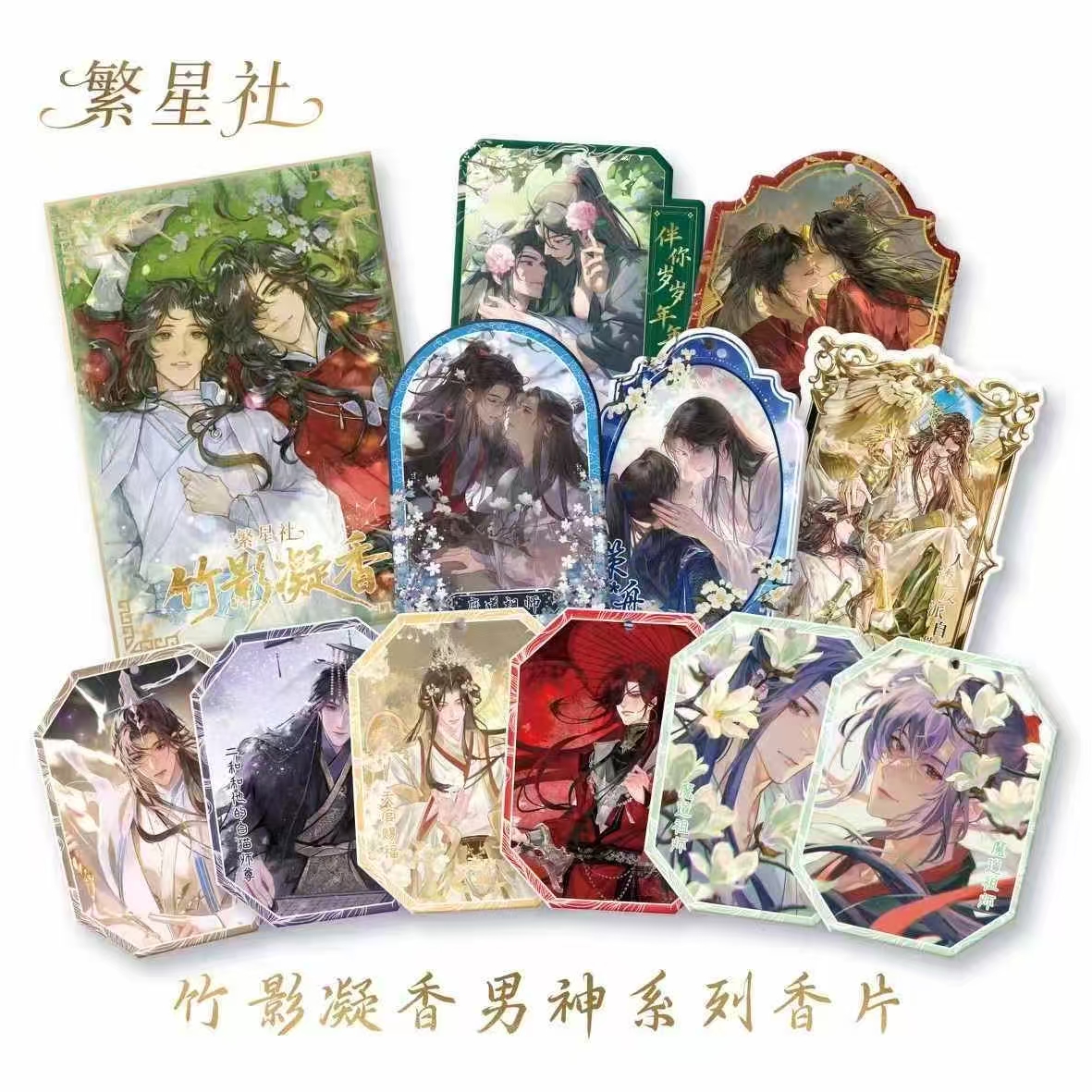 【上新浮浮】繁星社《竹影凝香》香味二创挂件系列收藏卡牌盲盒(代拆)