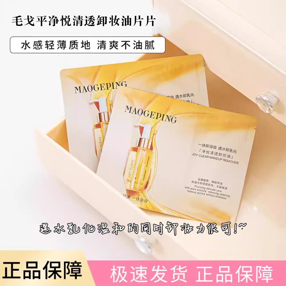 MAOGEPING/毛戈平卸妆油温和不刺激乳化快深层清洁毛孔脸部敏感肌