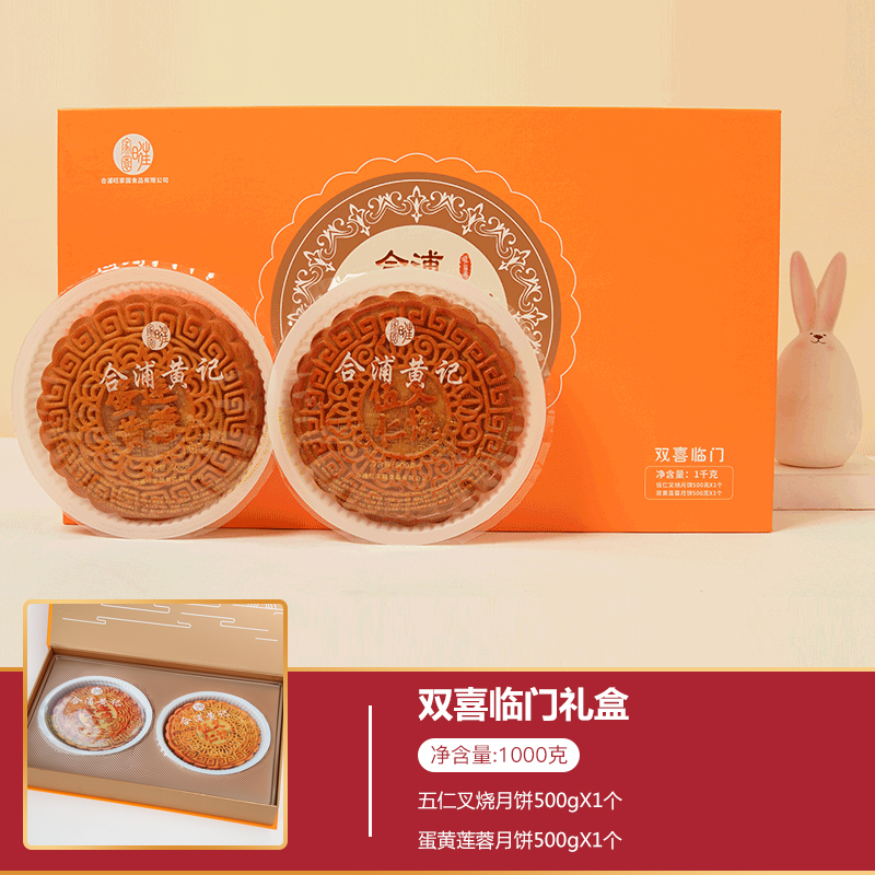 旺家圆黄记【礼盒1000g双喜】合浦广式月饼中秋团购送礼