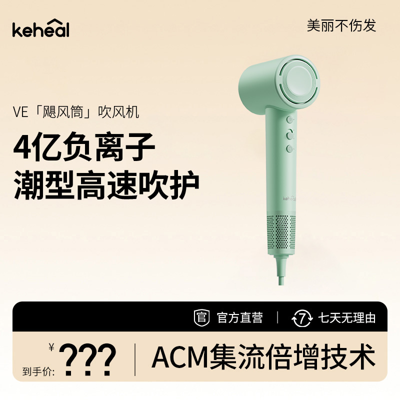 keheal科西[飓风筒]高速电吹风负离子轻音恒温不伤发冷热风VE