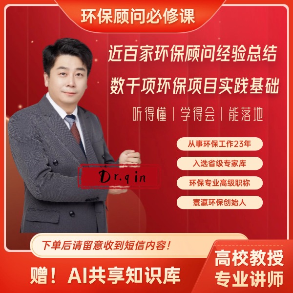环保顾问必修视频课+一年AI知识库共享