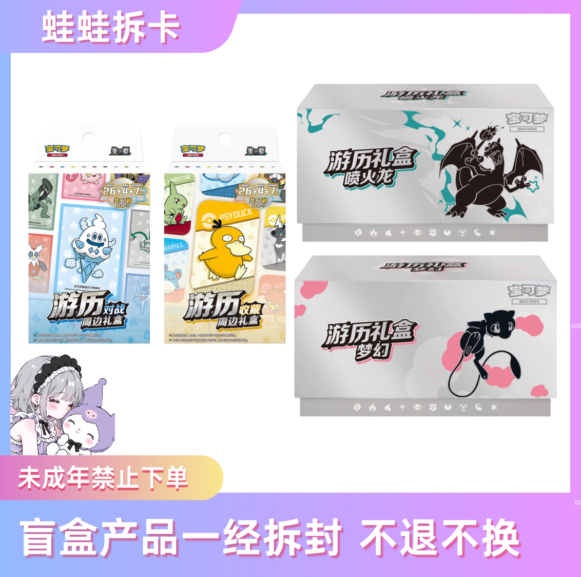 宝可梦游历对战/游历收藏周边礼盒集换式卡牌盲盒「默认代拆」