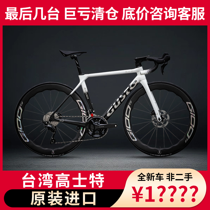 【清仓】GUSTO高士特RANGER EVO公路车自行车碳纤维综合车架单车