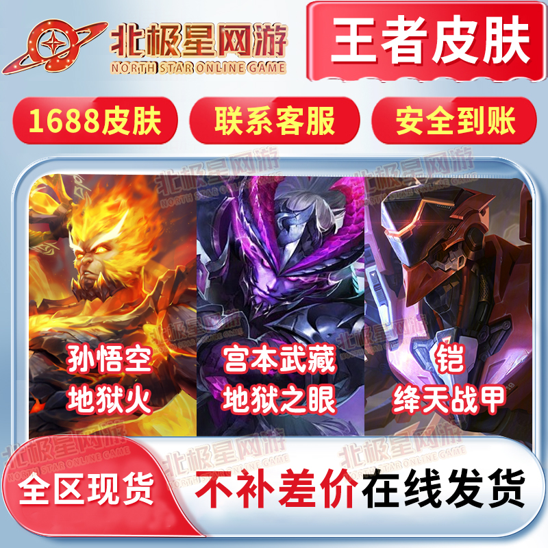 【支持月付】王者送荣耀孙悟空地狱火宫本地狱之眼铠绛天战甲皮肤