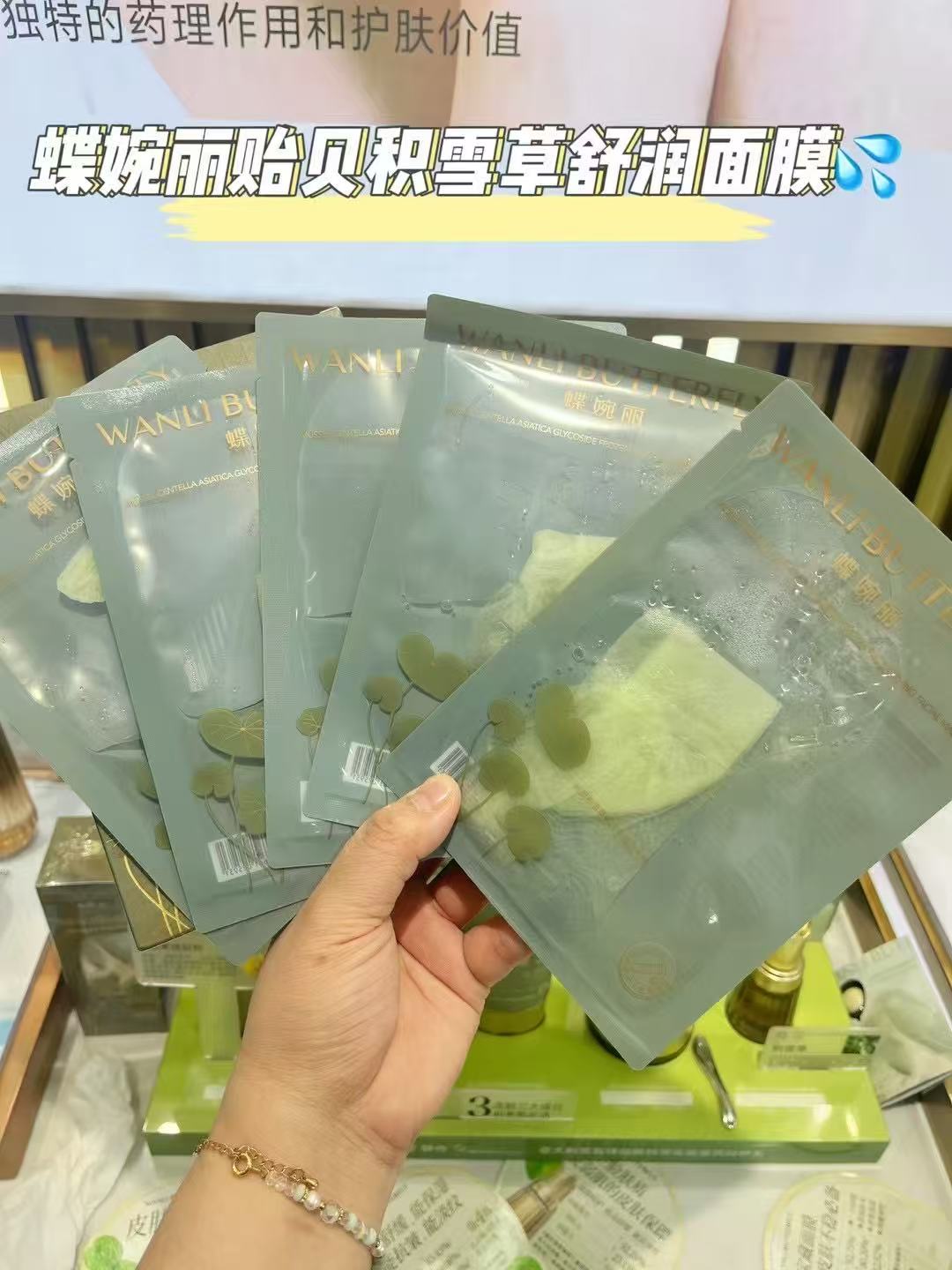 （推荐）积雪草舒润面膜