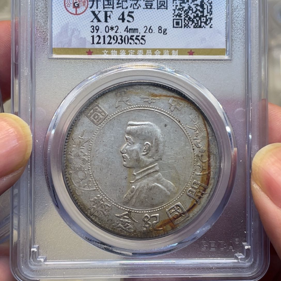 银古钱币一枚图片品相