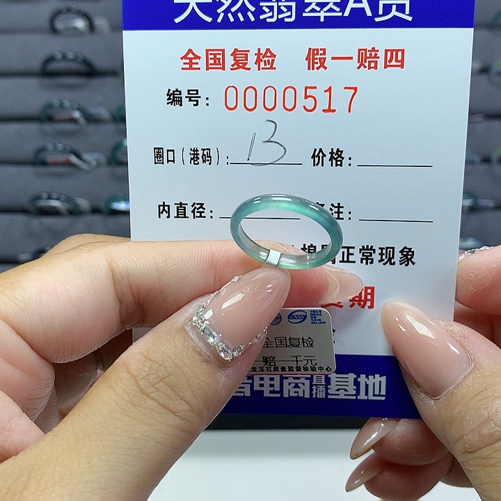 翡翠戒圈未镶嵌       517