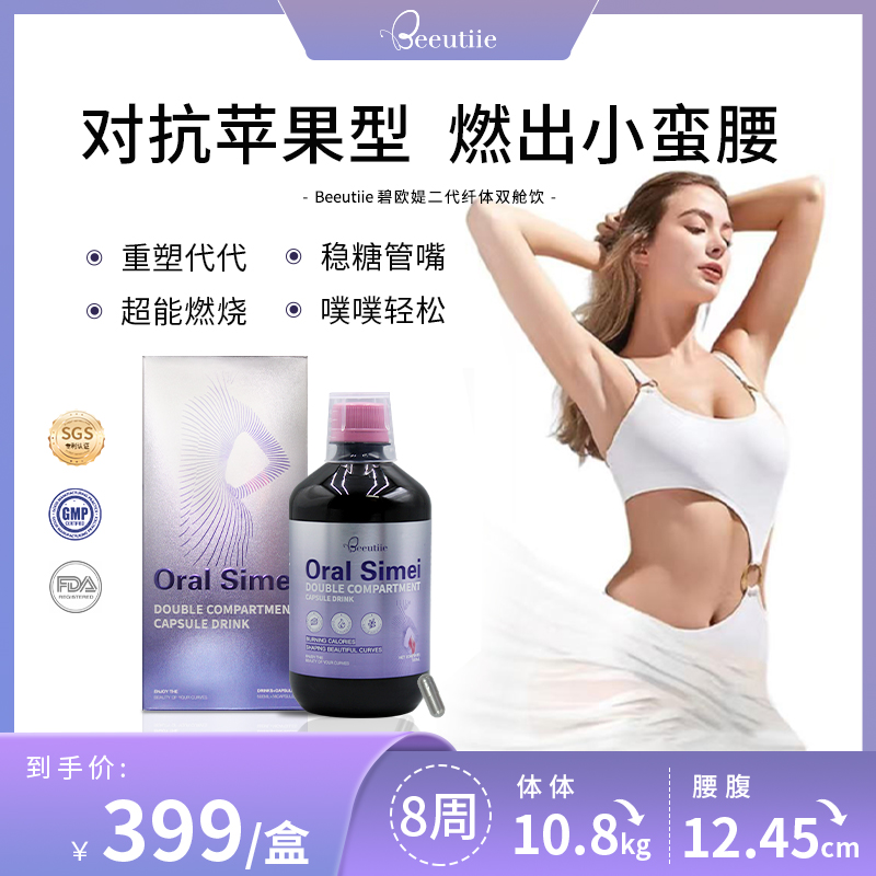 【大肚腩克星】碧欧媞进口双舱饮KO顽固赘肉 专攻腰部曲线 500ml/瓶