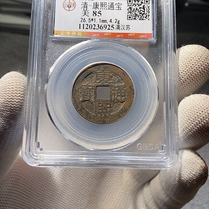 铜 ZL评级盒子币一个6925