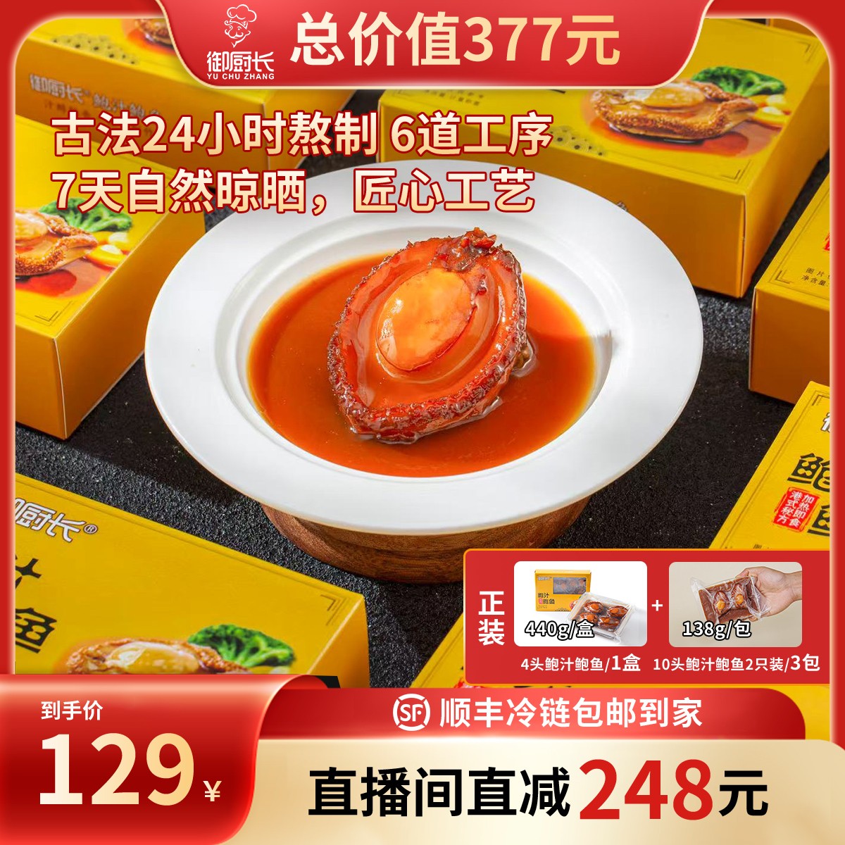 【中秋好礼提前购】4头鲍汁鲍鱼440g*1盒送3盒10头鲍2只装加热即食