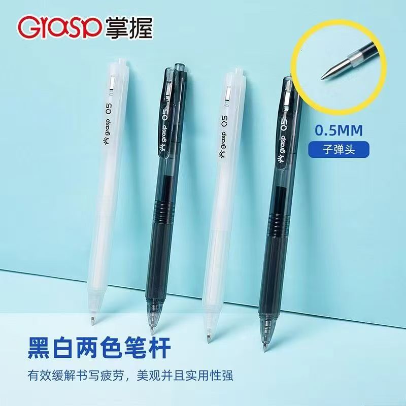 【掌握19102】按动速干中性笔0.5mm黑色简约设计学生刷题书写考试笔