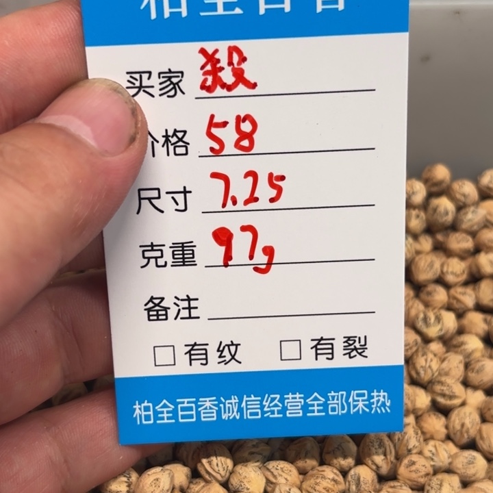 殺**?柏香籽散子 97 克散子