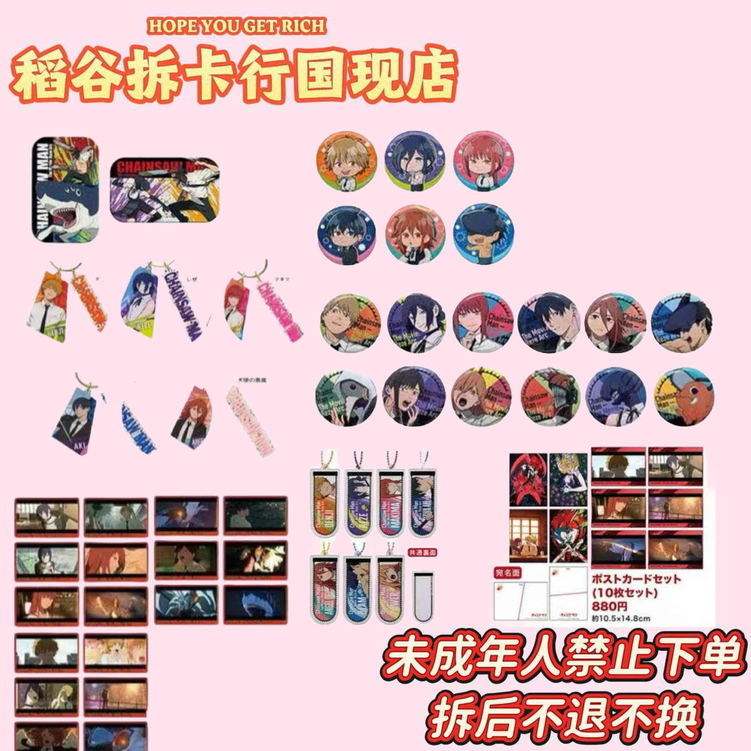 【电锯人】蕾塞篇TOHO电影院系列吧唧·立牌·明信片等（现货