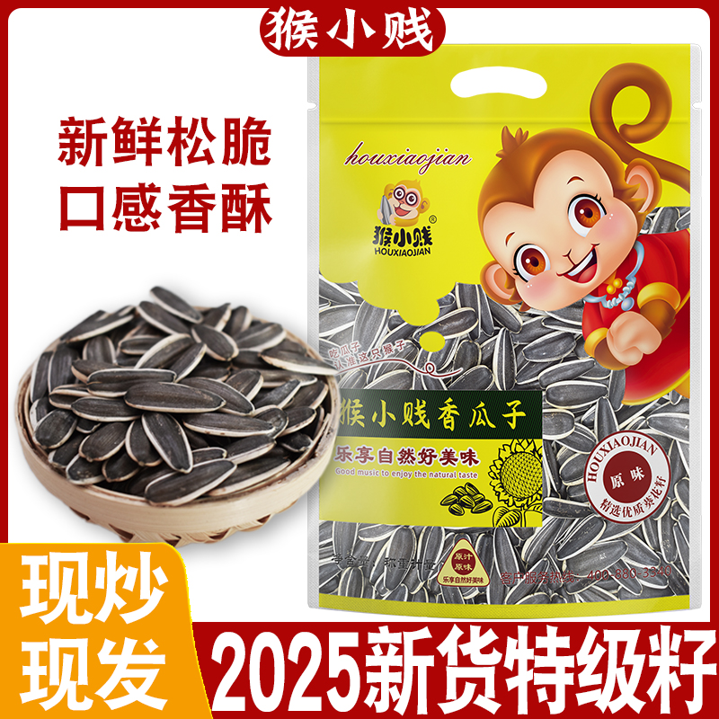 【独特配方现炒熟现发】内蒙古精品大颗粒2025年新货原味炒熟生瓜子