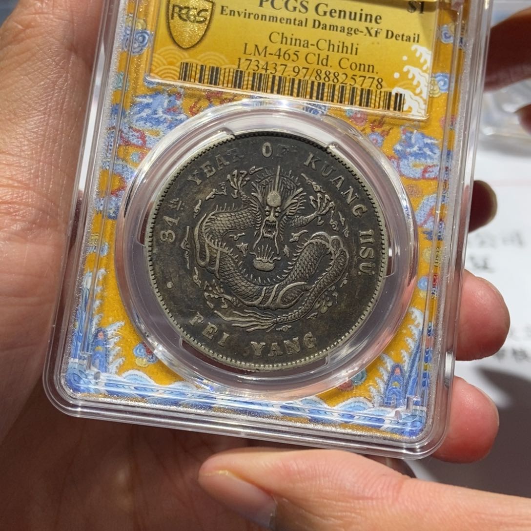 银?*喜龙盒北洋长尾/国福泉信/25778