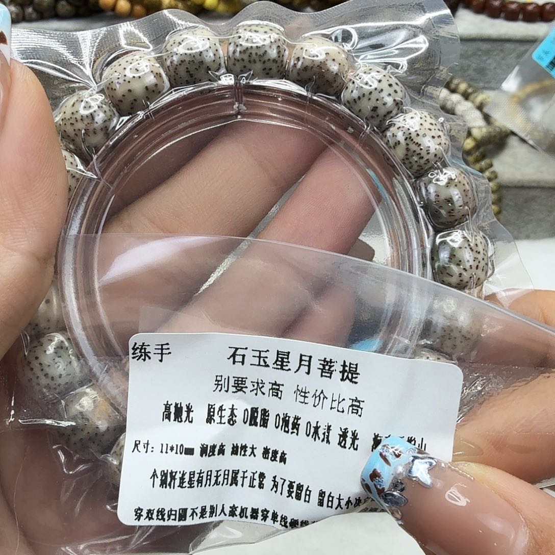 手串星月菩提74练手星月菩提11桶单圈