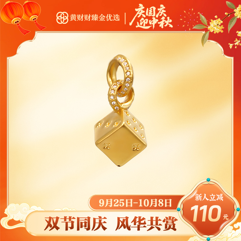 【财财专属】幸运六面筛子吊坠足金5G足金999