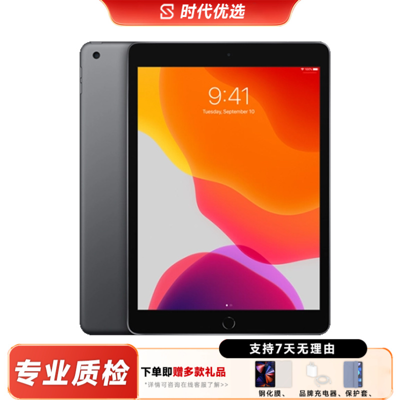 9新 Apple/苹果 ipad7代 2019款 10.2英寸 大陆国行 二手平板电脑