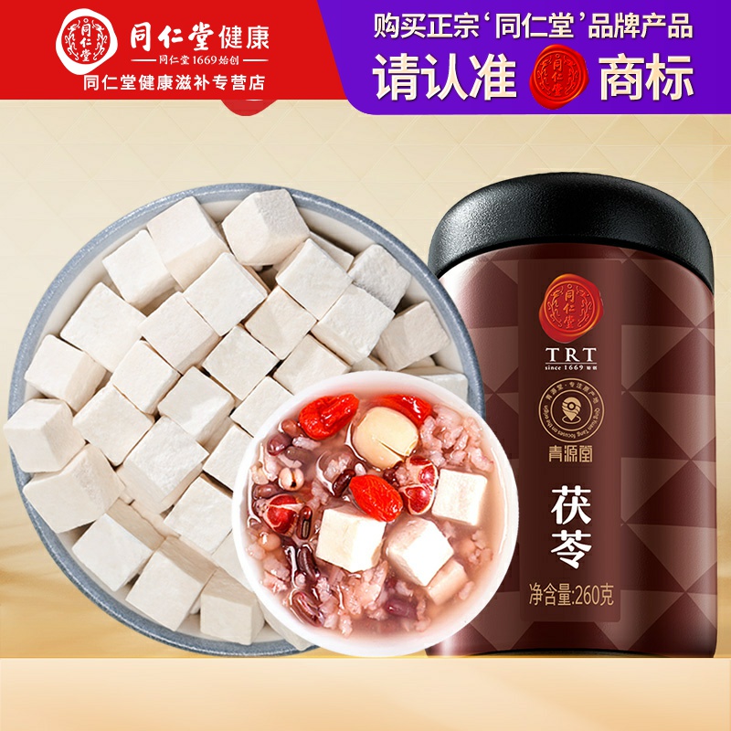 北京同仁堂正宗茯苓260g可搭配荷叶山楂泡茶泡水喝茯苓养生茶饮