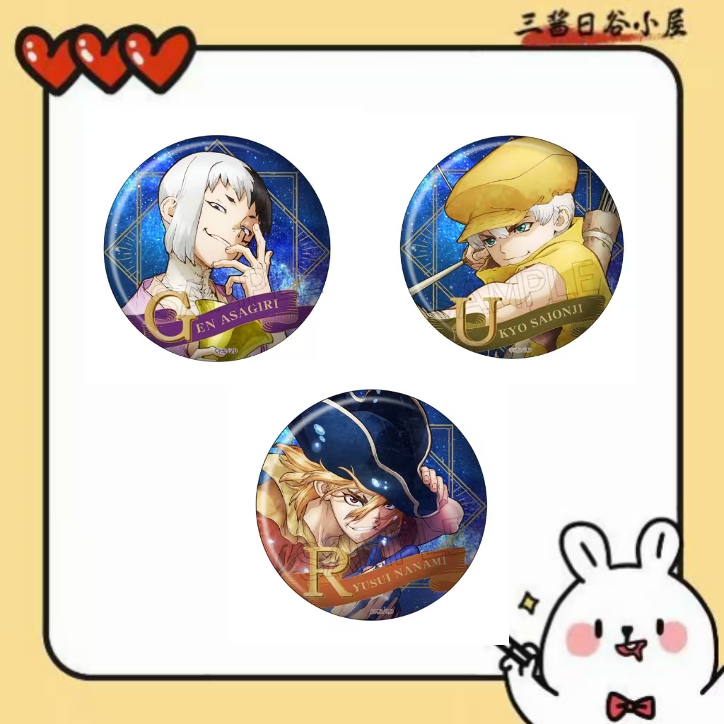 【Dr.stone石纪元】星空吧唧（盲盒代拆）