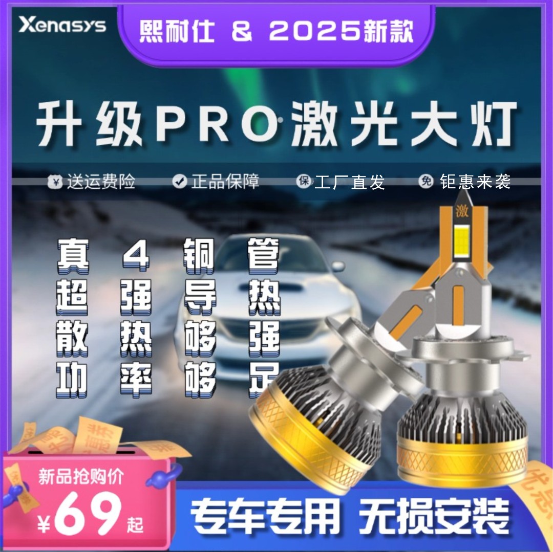 拍一号升级发五号八铜管30芯激光大灯超亮聚光近光远光灯泡无损