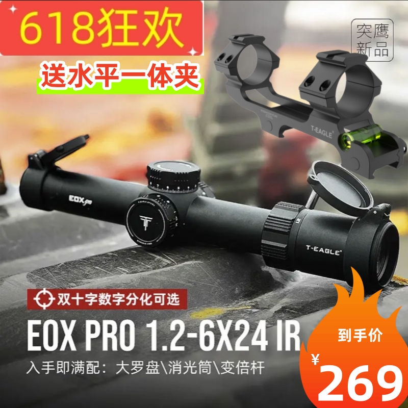 T-EAGLE/突鹰新款EOXPRO1.2-6X24IR金属单筒户外十字望远倍镜可调