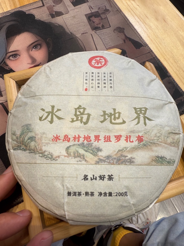 2021年冰岛地界普洱熟茶200克饼 1月17日【6号】