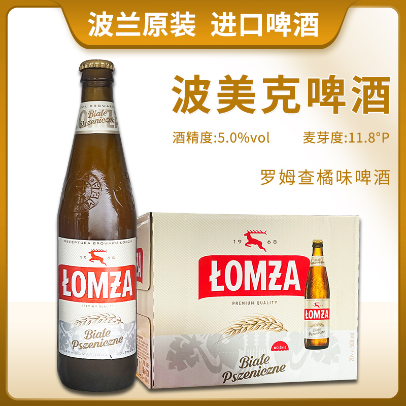 波兰进口波美克罗姆查橘味啤酒500ml*20瓶整件瓶装果味精酿jinzyy