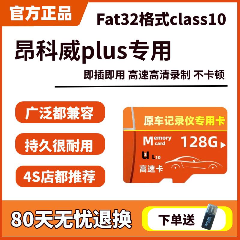 昂科威Plus行车记录仪专用内存卡26款S/PLUS新君越高速储存卡tf卡