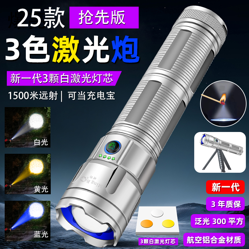 三色超亮可变焦户外远射强光手电筒泛光设计