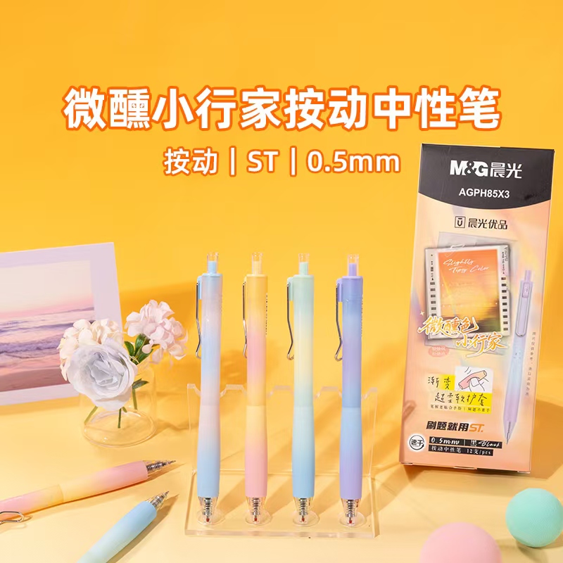 晨光AGPH85X3 微醺小行家水笔水性笔按动中性笔