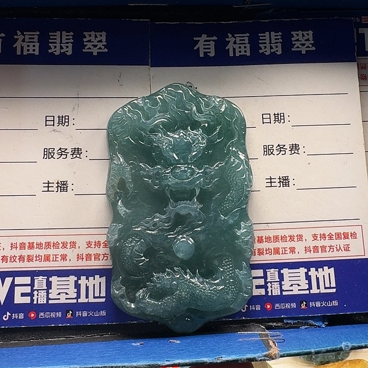 翡翠未镶嵌颈饰龙牌
