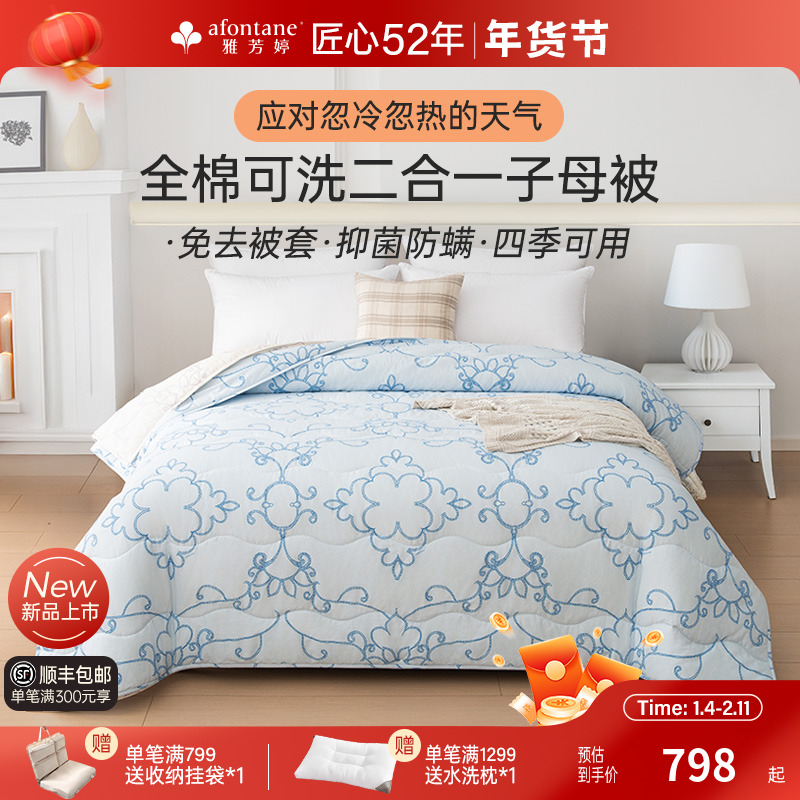 雅芳婷深睡柔暖子母被二合一套被抑菌防螨免被套被子被芯四季通用