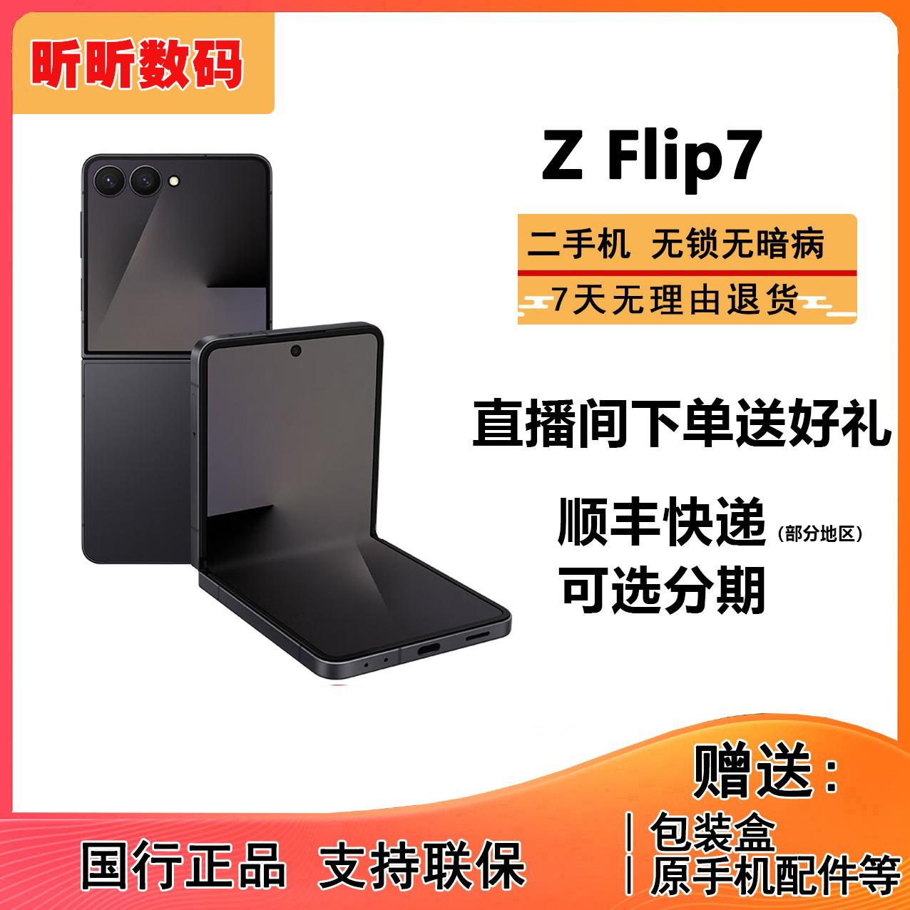 99新 Samsung/三星 Z Flip7大视野智能外屏Z Flip7 FE折叠手机  