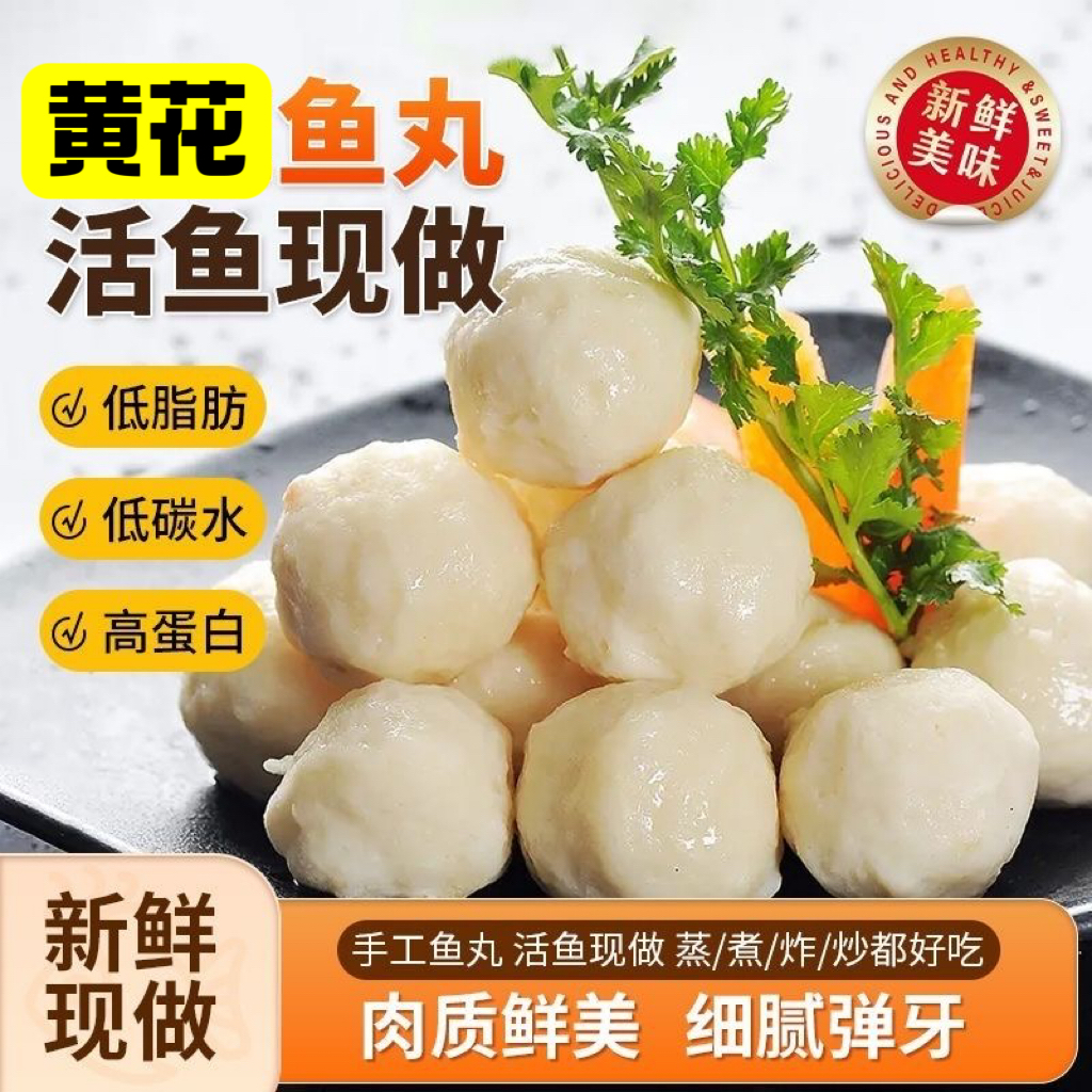 【买8包鱼丸赠12条海捕黄花鱼】黄花鱼丸火锅200g袋到手8袋鲜嫩冷链